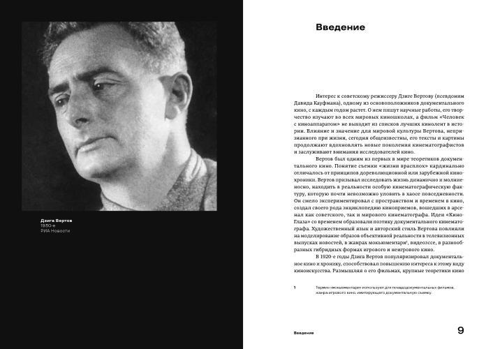 Киноки: школа Дзиги Вертова