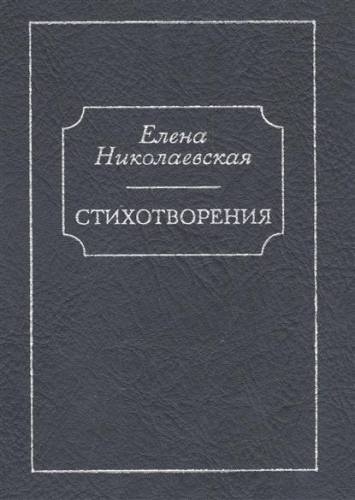 Стихотворения. Тайна старых фотографий (электронная книга)