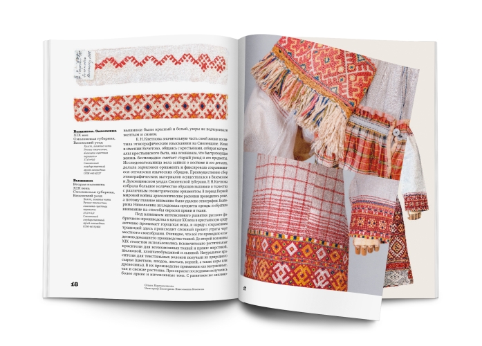 Смоленские украсы. Орнаменты  народной вышивки