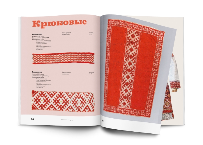 Смоленские украсы. Орнаменты  народной вышивки