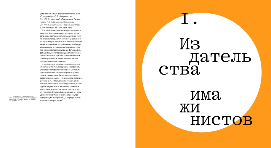 Краска слов: каталог имажинистских издательств