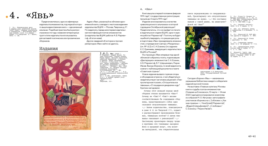 Краска слов: каталог имажинистских издательств