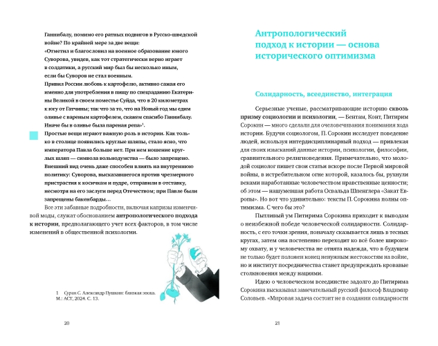 Были или небылицы. Каверзные ответы и нужные вопросы