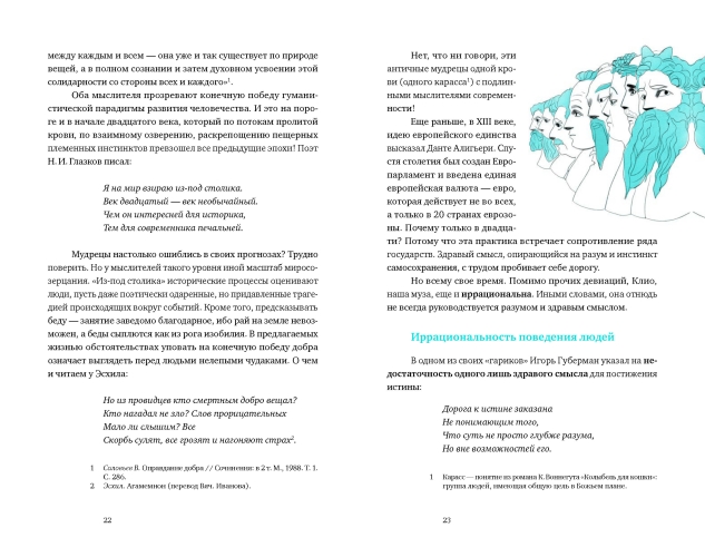 Были или небылицы. Каверзные ответы и нужные вопросы