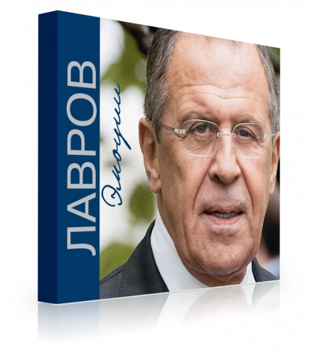Лавров. Эмоции: Фотоальбом (электронная книга)
