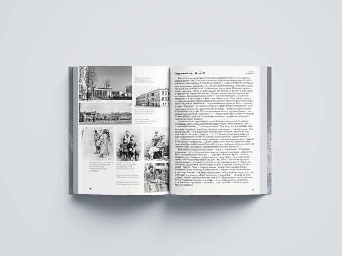 Москва Бориса Пастернака. «О город! О сборник задач без ответов!»