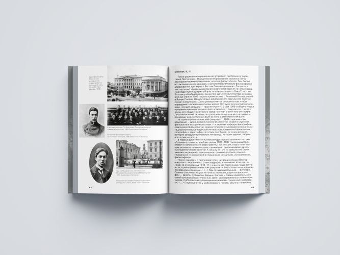 Москва Бориса Пастернака. «О город! О сборник задач без ответов!»