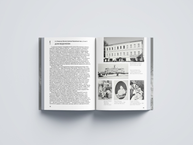 Москва Бориса Пастернака. «О город! О сборник задач без ответов!»