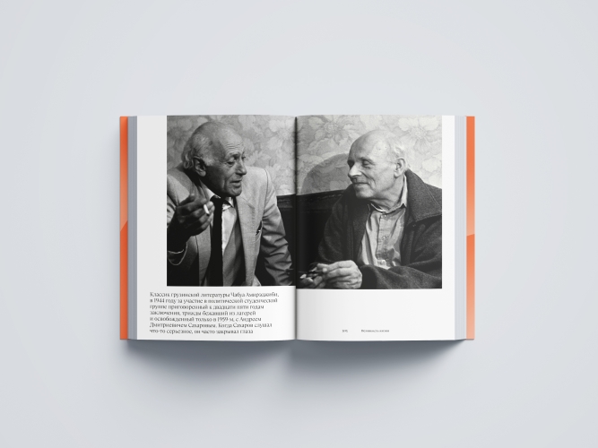 Счастливые времена. О любви, о друзьях, о Грузии (сборник)