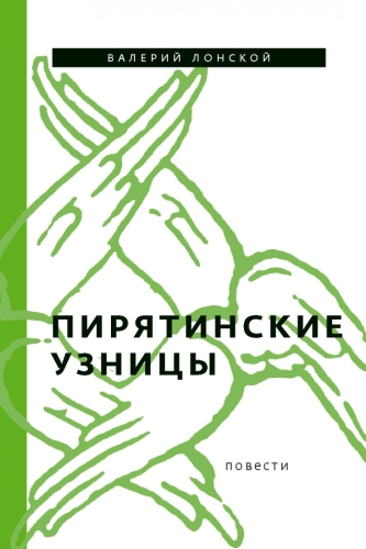Lonskoj Valerij Yakovlevich