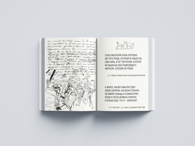 Не пиши! Не будь писателем! Творческая лаборатория Льва  Толстого и Антона Чехова. Советы пишущим прозу