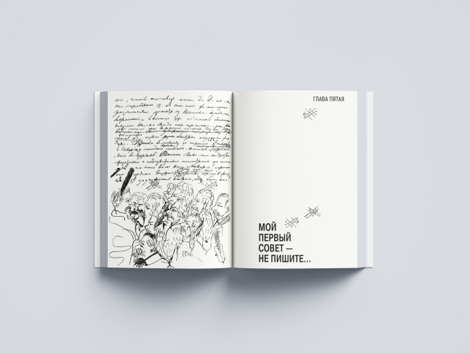 Не пиши! Не будь писателем! Творческая лаборатория Льва  Толстого и Антона Чехова. Советы пишущим прозу