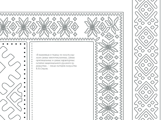 Раскраска-перевёртыш по материалам книг «Русские изразцы» и «Смоленские украсы»