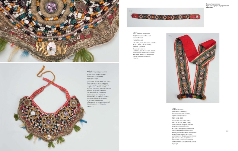 Русские народные украшения