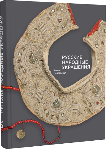 Русские народные украшения