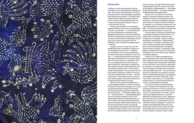 Синий в кубе. История и технология кубовой набойки