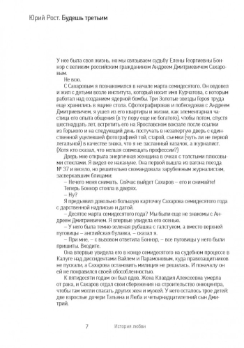 Сахаров. «Кефир надо греть». История любви, рассказанная Еленой Боннэр Юрию Росту (электронная книга)