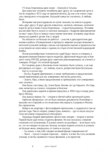 Сахаров. «Кефир надо греть». История любви, рассказанная Еленой Боннэр Юрию Росту (электронная книга)