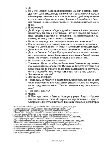 Сахаров. «Кефир надо греть». История любви, рассказанная Еленой Боннэр Юрию Росту (электронная книга)