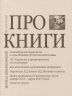 Про книги. Журнал библиофилов. №1-2 (73-74) 2025