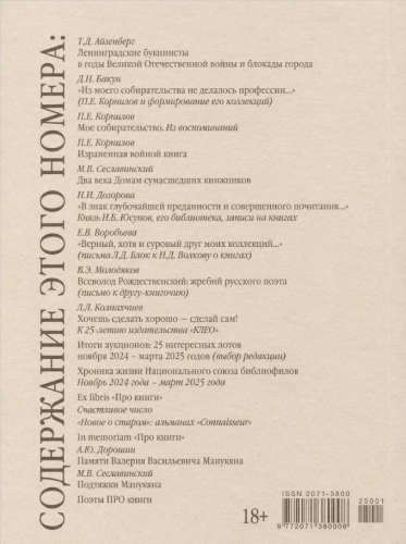 Про книги. Журнал библиофилов. №1-2 (73-74) 2025