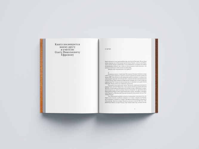 Чеховиана. Семейная сага (в 2 книгах)