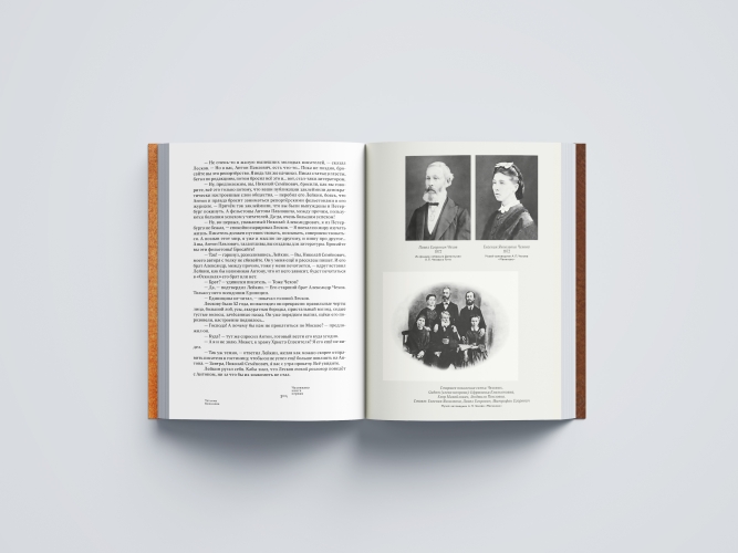 Чеховиана. Семейная сага (в 2 книгах)