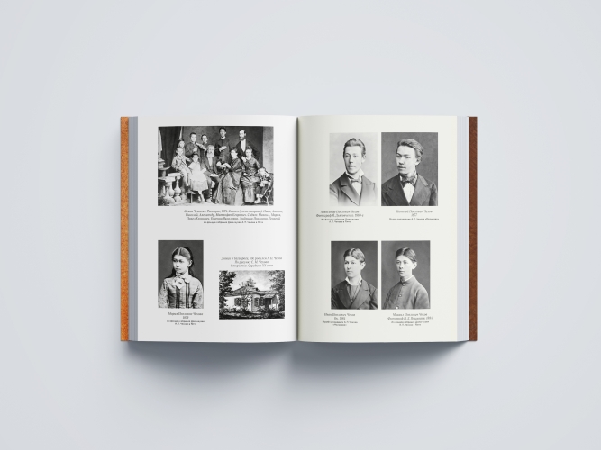 Чеховиана. Семейная сага (в 2 книгах)