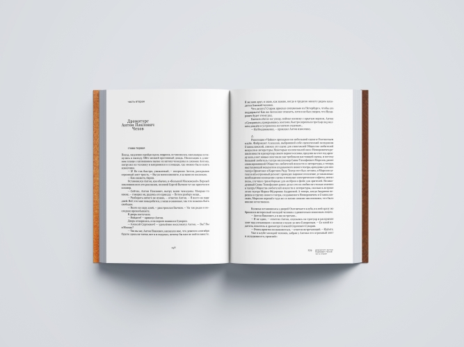 Чеховиана. Семейная сага (в 2 книгах)