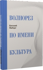 Волнорез по имени Культура