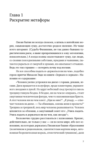 Волнорез по имени Культура