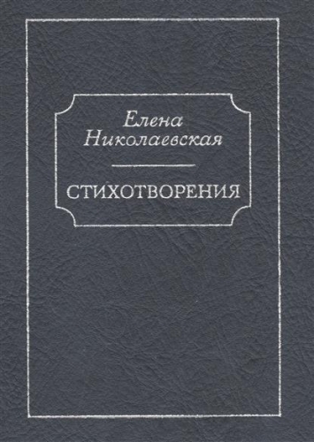 Стихотворения. Тайна старых фотографий