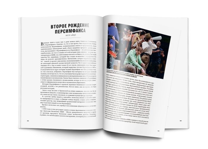 100 лет Персимфанса