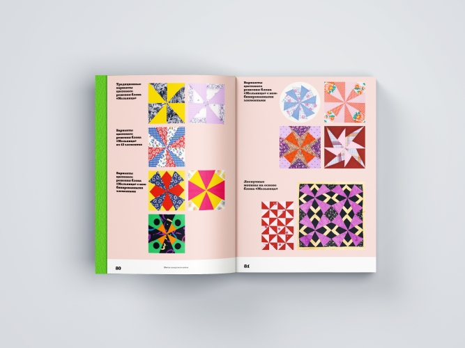 Основы лоскутной техники. Приемы шитья и аппликации