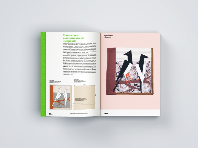 Основы лоскутной техники. Приемы шитья и аппликации