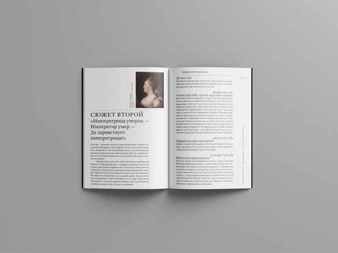 Екатерина Великая и Фридрих Великий. Переписка 1744–1781. Откровенно и конфиденциально