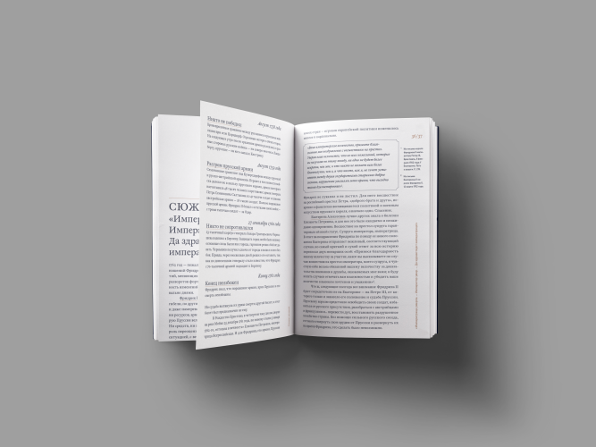 Екатерина Великая и Фридрих Великий. Переписка 1744–1781. Откровенно и конфиденциально