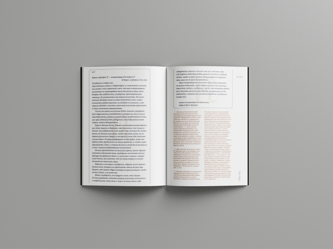 Екатерина Великая и Фридрих Великий. Переписка 1744–1781. Откровенно и конфиденциально