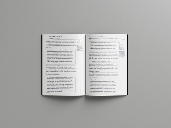 Екатерина Великая и Фридрих Великий. Переписка 1744–1781. Откровенно и конфиденциально