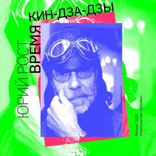 Время Кин-дза-дзы