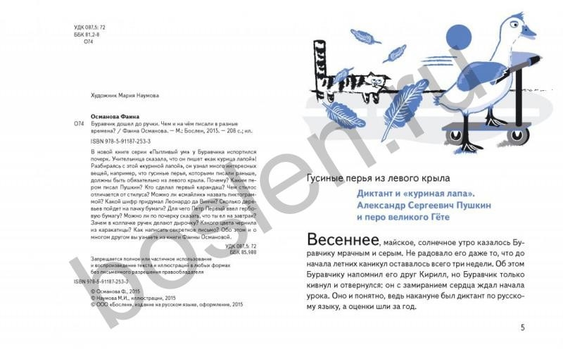 Буравчик дошел до ручки. Чем и на чем писали в разные времена? (электронная книга)
