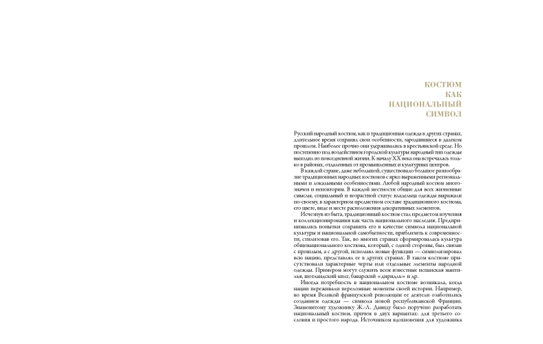 Костюм в русском стиле. Городской вышитый костюм конца XIX – начала XX века