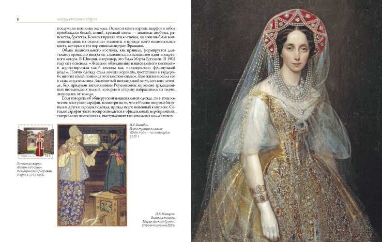 Костюм в русском стиле. Городской вышитый костюм конца XIX – начала XX века