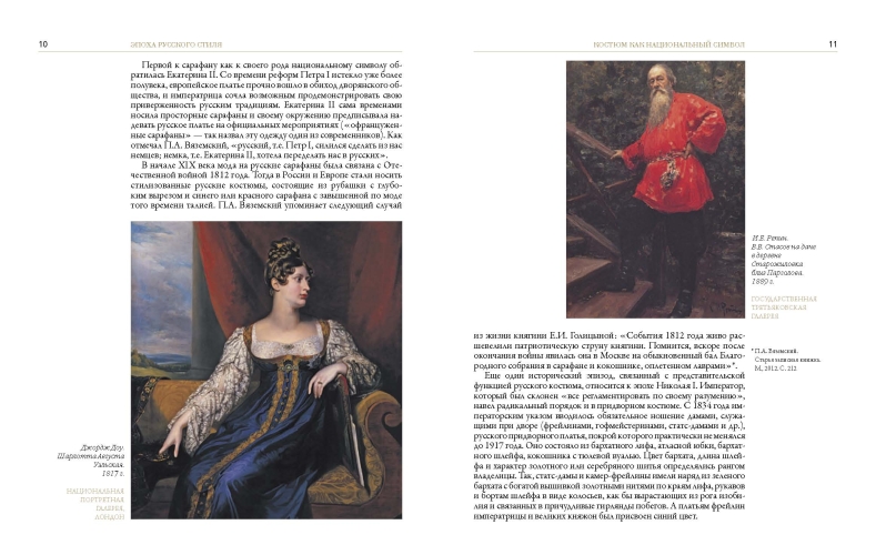 Костюм в русском стиле. Городской вышитый костюм конца XIX – начала XX века