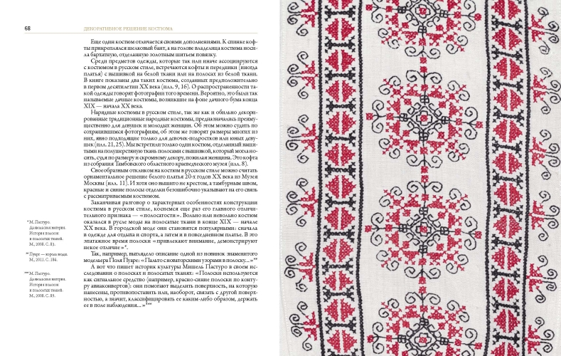 Костюм в русском стиле. Городской вышитый костюм конца XIX – начала XX века