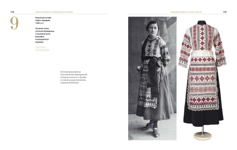 Костюм в русском стиле. Городской вышитый костюм конца XIX – начала XX века