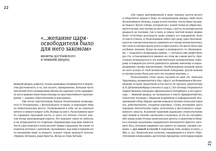 Достоевский. Литературные прогулки по Невскому проспекту. От Зимнего дворца до Знаменской площади