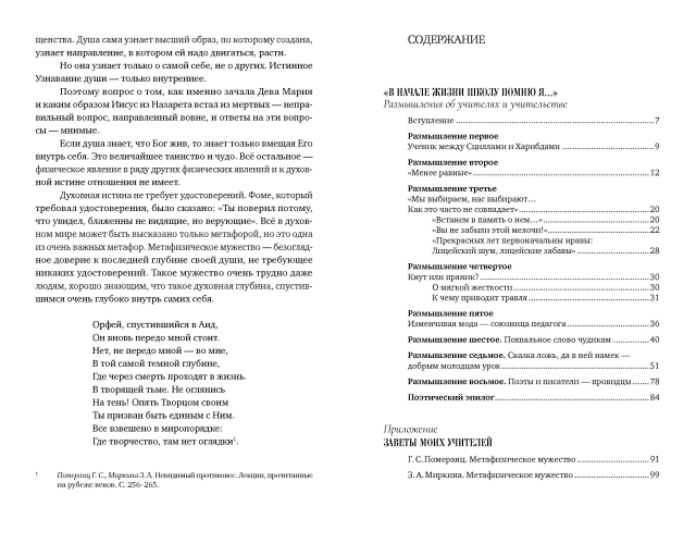«В начале жизни школу помню я…». Размышления об учителях и учительстве