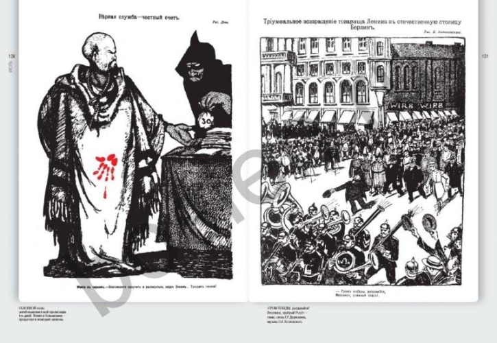 произведение посвящено событиям 1917 г