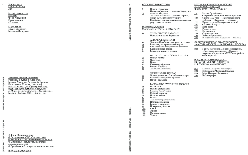 Рассказы о пустыне и дорогах. Автопробег Москва —  Каракумы — Москва 
